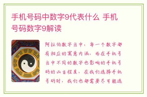 9代表什么意思|为什么数字9在古代如此重要？无论古今，只要带有9就是好东西？。